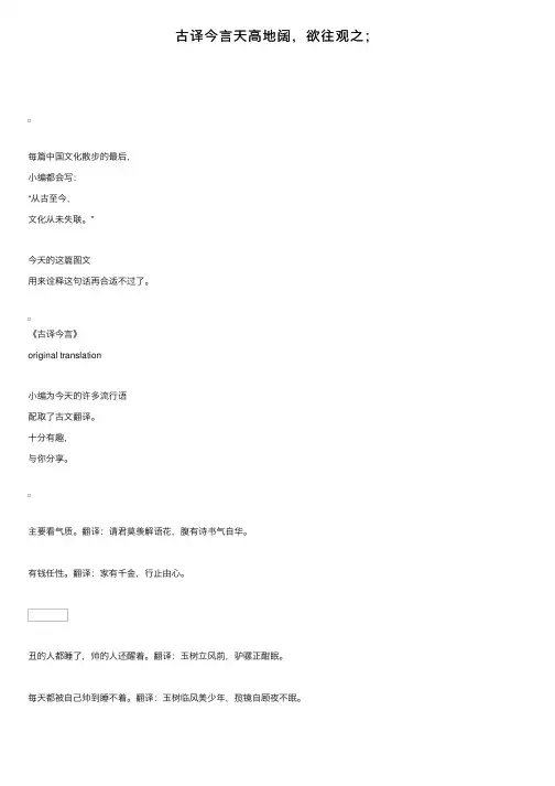 古译今言天高地阔，欲往观之；