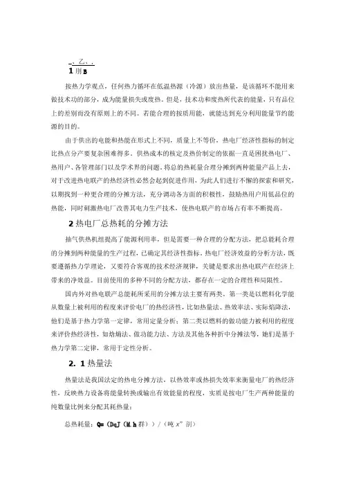 供热机组热电分摊方法综述