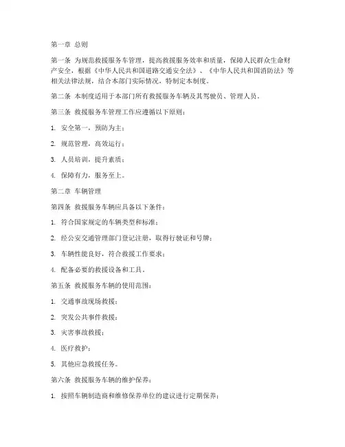 救援服务车管理制度