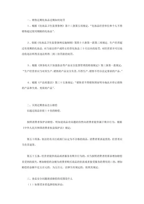 销售过期化妆品过期如何处罚