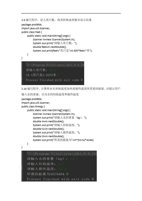 Java语言程序设计(基础篇)原书第十一版-梁勇-第2-3章-课后题答案