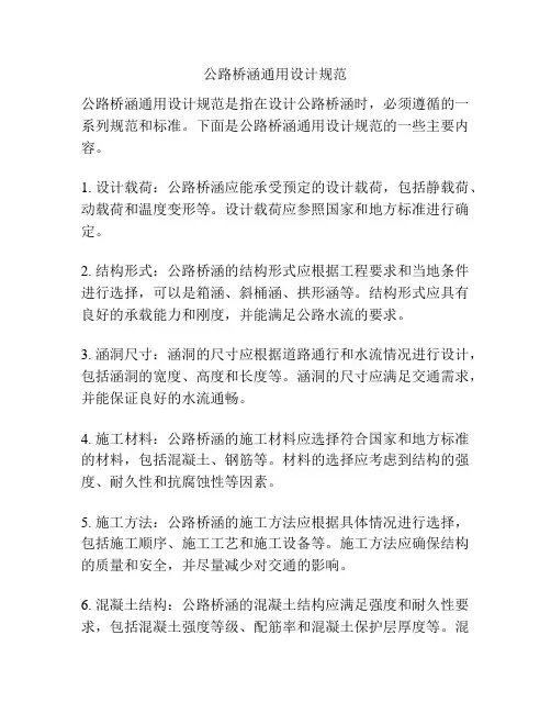 公路桥涵通用设计规范