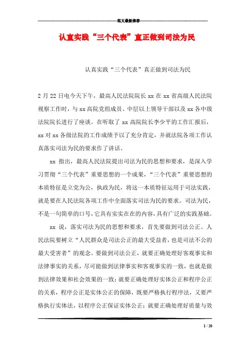 认真实践“三个代表”真正做到司法为民