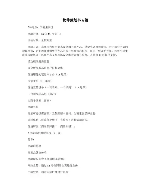 软件策划书4篇