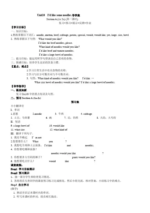 Unit 10 I'd like some noodles导学案