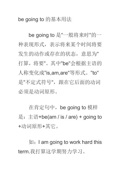 begoingto的基本用法