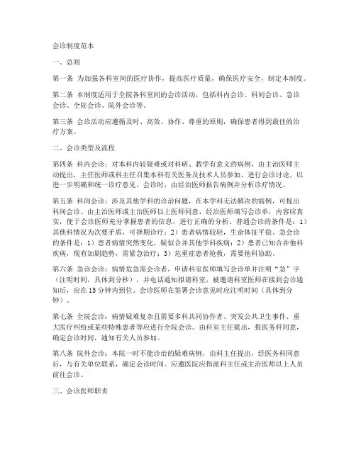 会诊制度范本