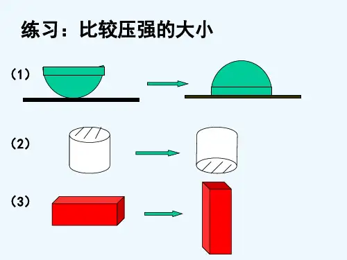 八年级科学上册水的压强ppt课件