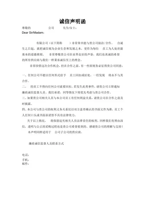诚信声明函 