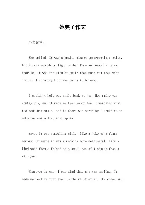她笑了作文