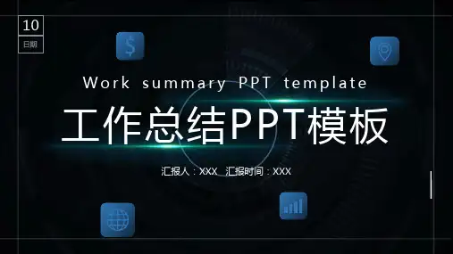 大气工作总结PPT模板(5套)