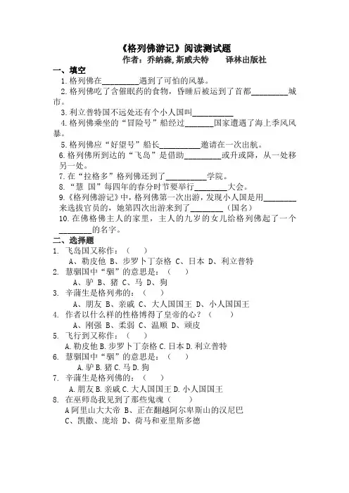 《格列佛游记》测试题及阅读答案