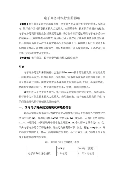 电子商务对银行业的影响