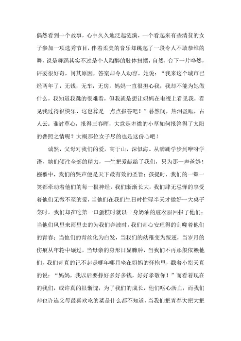 国旗下讲话稿：谁言寸草心,报得三春晖