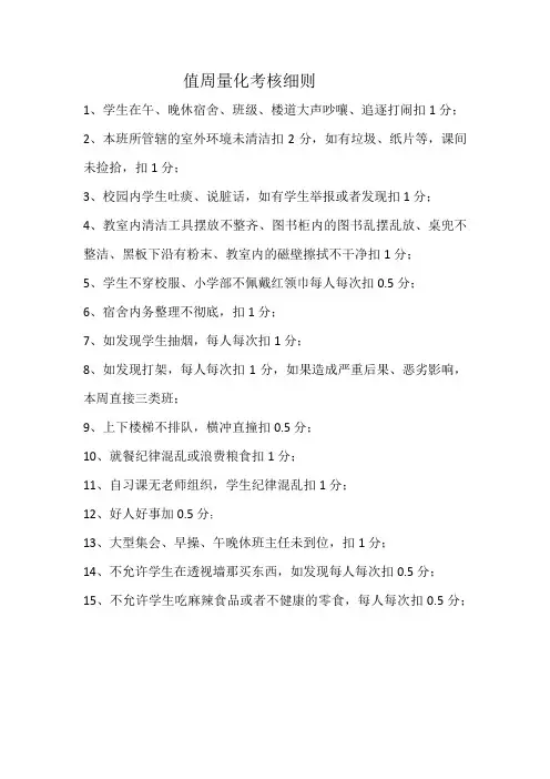 值周量化考核细则