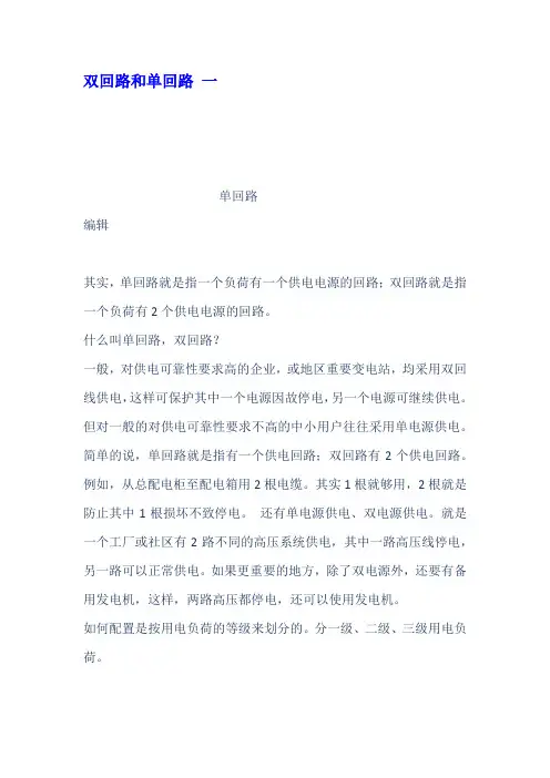 双回路和单回路 一