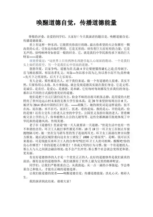 唤醒道德自觉,传播道德能量