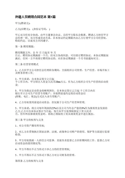 外籍人员聘用合同范本(3篇)