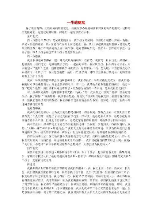 高中语文 阅读之做人与处世 一生的朋友素材