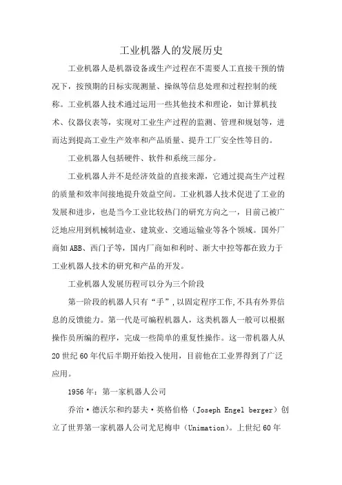 工业机器人的发展历史