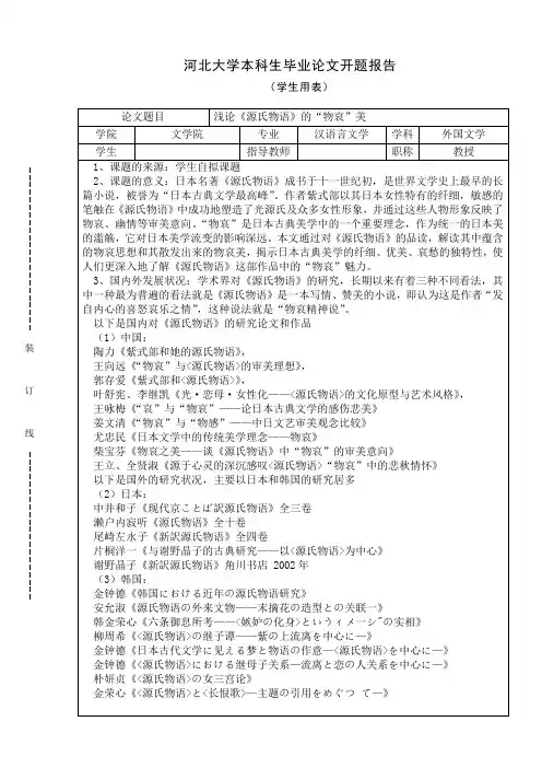 河北大学开题报告