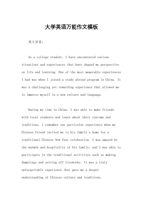 大学英语万能作文模板