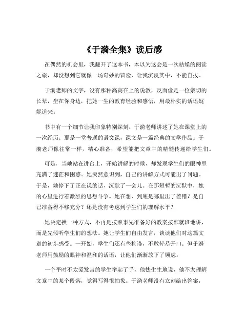 《于漪全集》读后感
