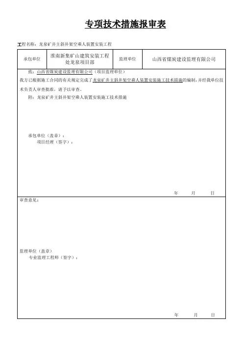猴车措施