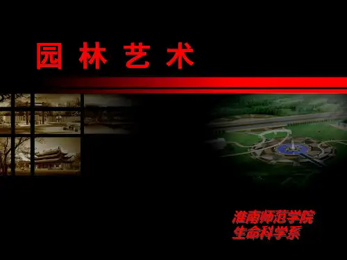 第三章 中国园林艺术的思想渊源