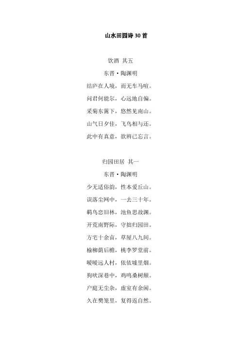 山水田园诗30首
