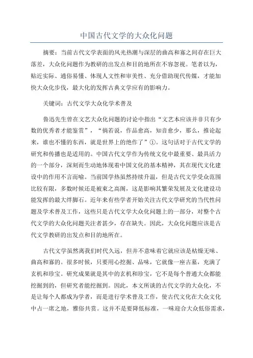 中国古代文学的大众化问题