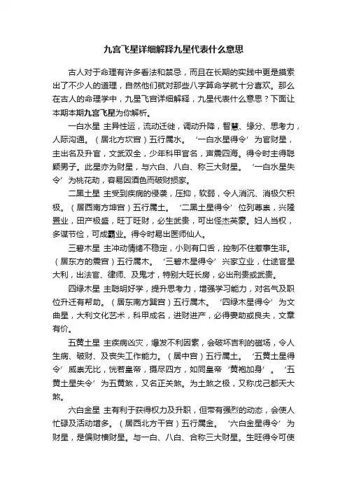 九宫飞星详细解释九星代表什么意思