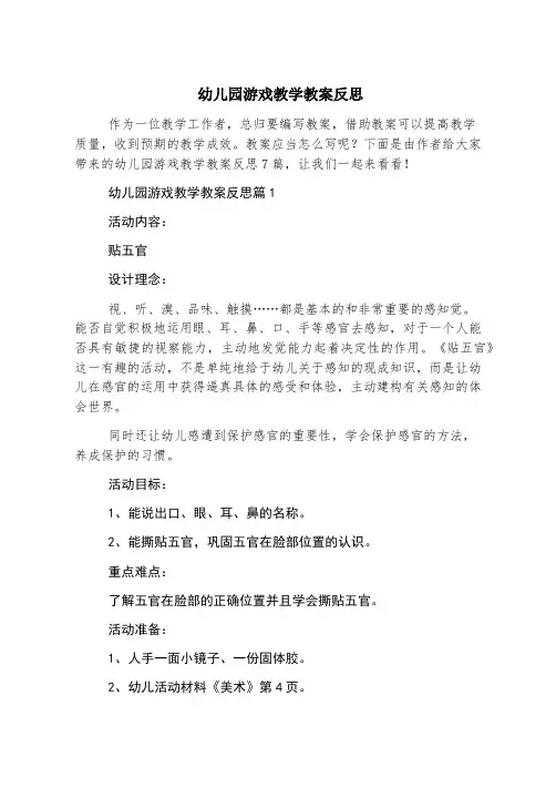 幼儿园游戏教学教案反思