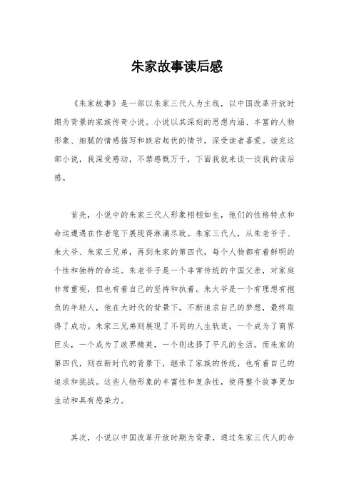 朱家故事读后感