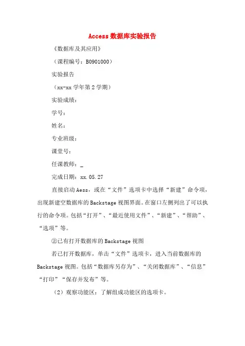 Access数据库实验报告