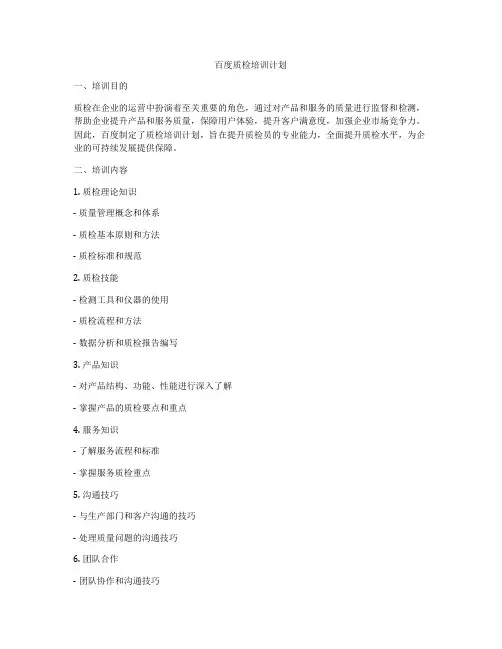 百度质检培训计划
