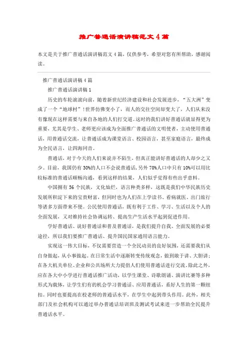 推广普通话演讲稿范文4篇