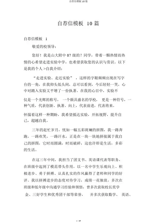 自荐信模板10篇