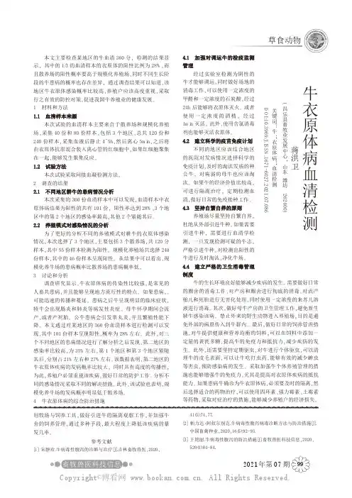 牛衣原体病血清检测