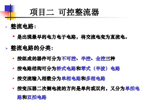 三相半波可控整流电路
