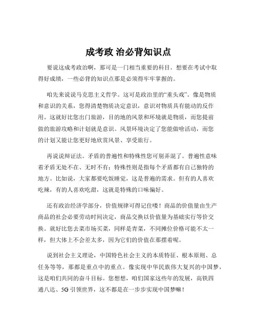 成考政 治必背知识点