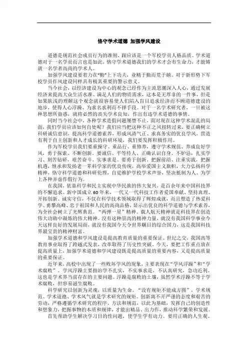 恪守学术道德 加强学风建设