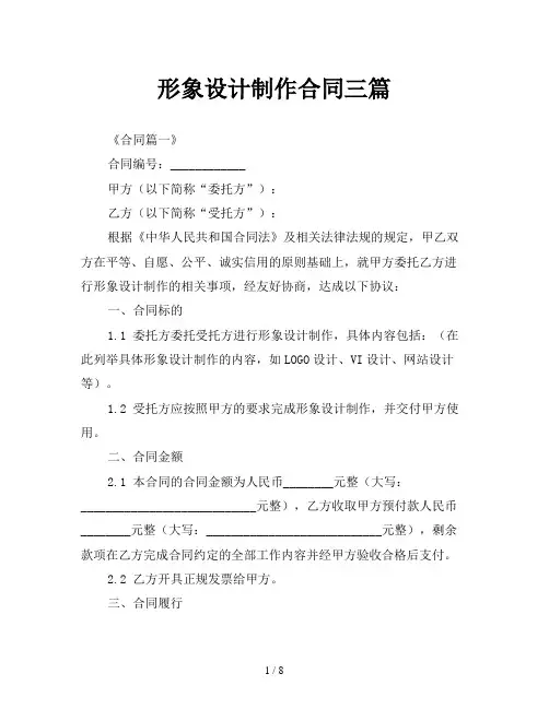 形象设计制作合同三篇