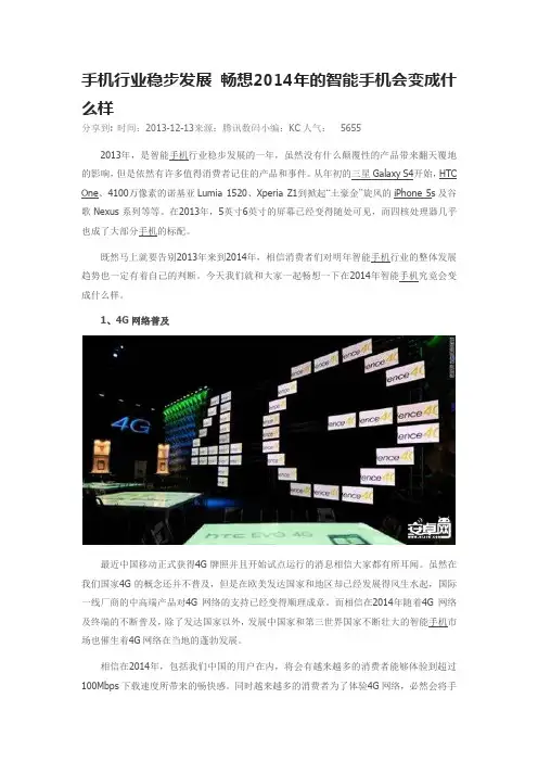 手机行业稳步发展 畅想2014年的智能手机会变成什么样
