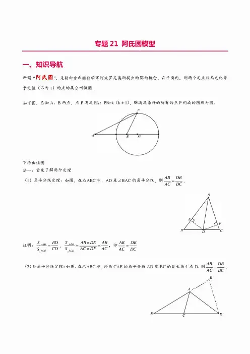 2025中考数学二次函数压轴题专题练习21 阿氏圆模型(学生版+解析版)