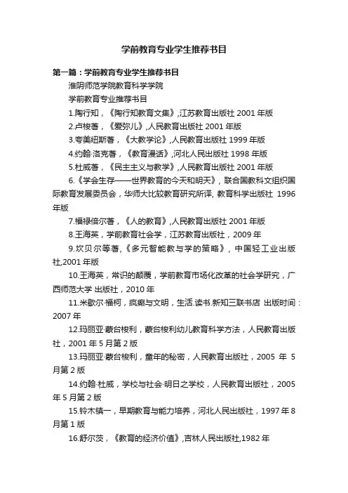 学前教育专业学生推荐书目