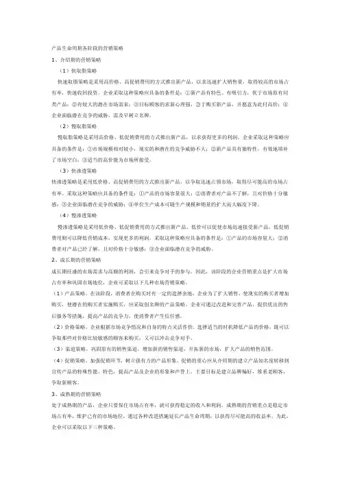 产品生命周期各阶段的营销策略