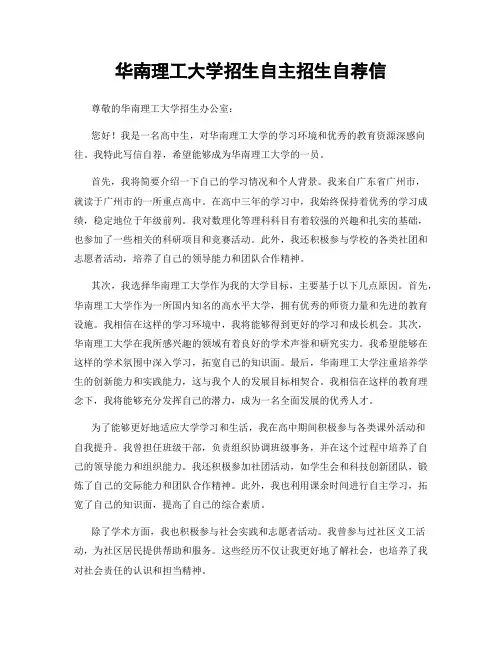 华南理工大学招生自主招生自荐信 (2)