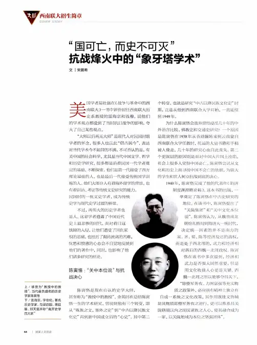 “国可亡,而史不可灭” 抗战烽火中的“象牙塔学术”