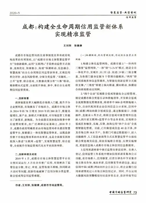 成都构建全生命周期信用监管新体系 实现精准监管